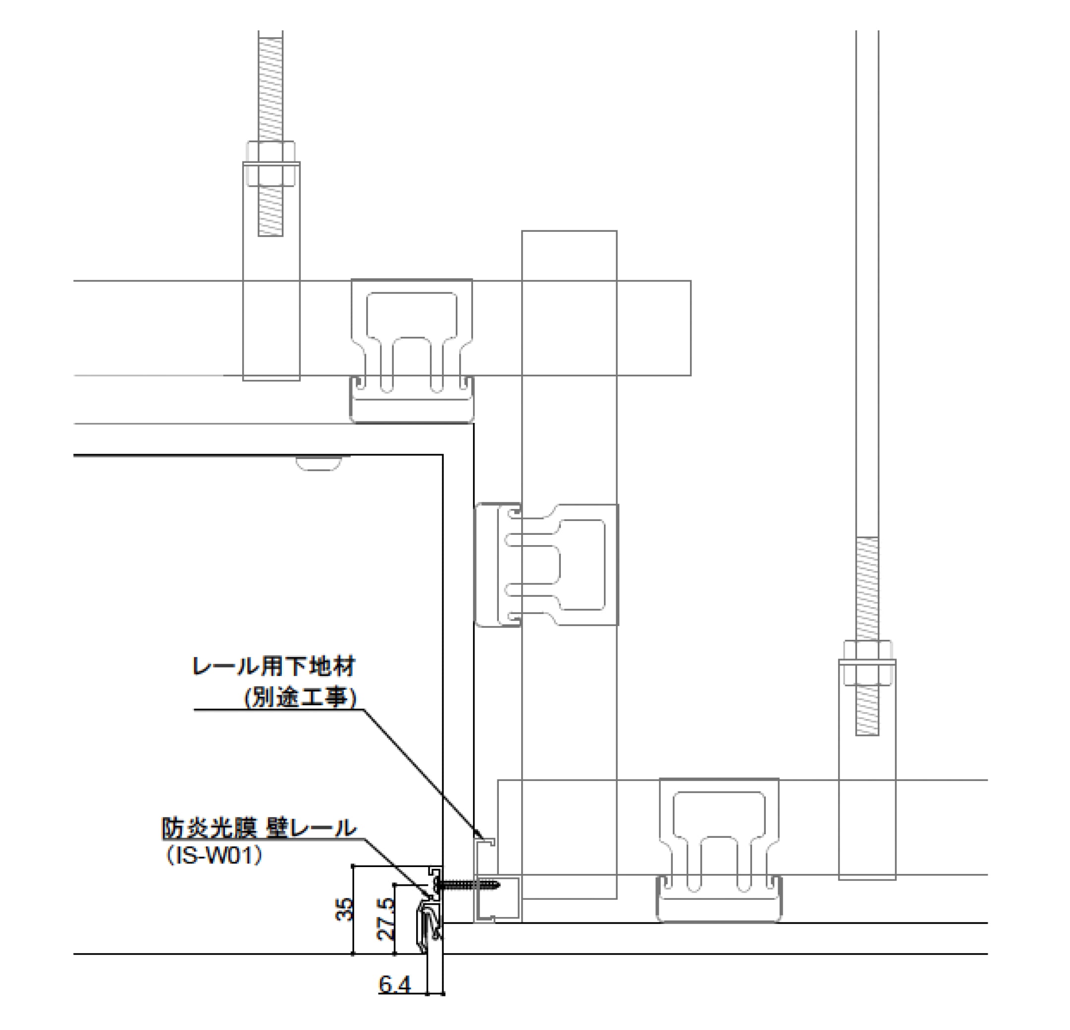 防炎壁レール（IS-W01）